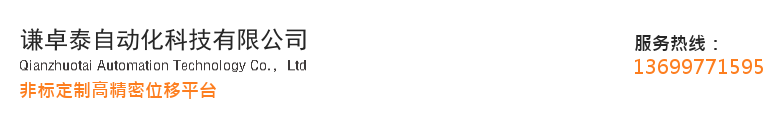 广州市谦卓泰自动化科技有限公司-